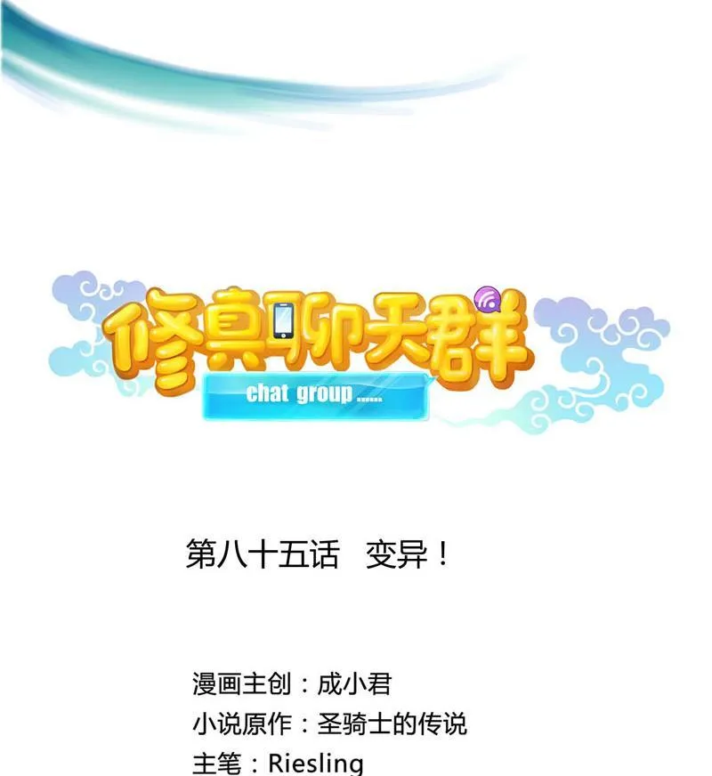 第85话 灵鬼变异 第11页