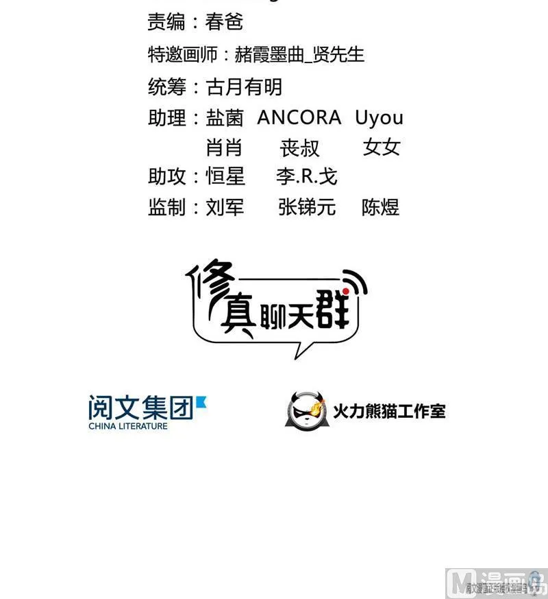 第85话 灵鬼变异 第12页