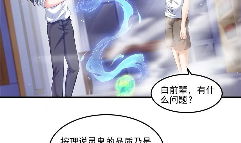 第85话 灵鬼变异 第26页
