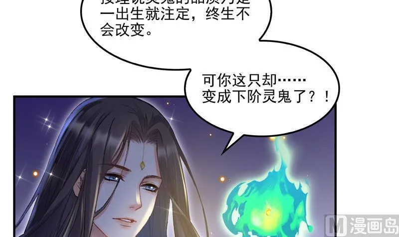 第85话 灵鬼变异 第27页