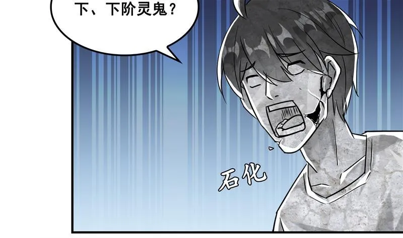 第85话 灵鬼变异 第29页