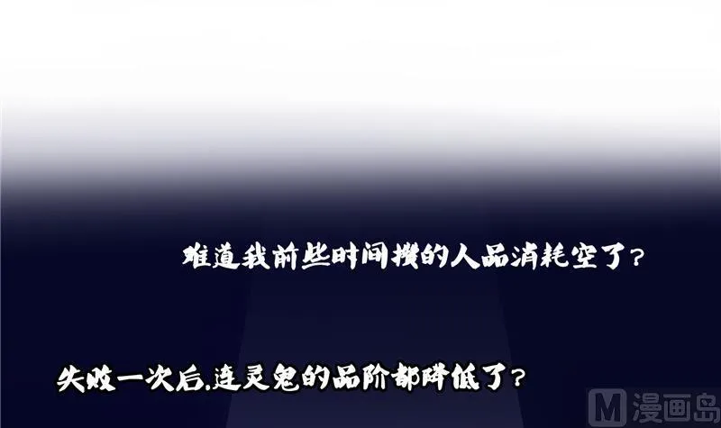 第85话 灵鬼变异 第30页