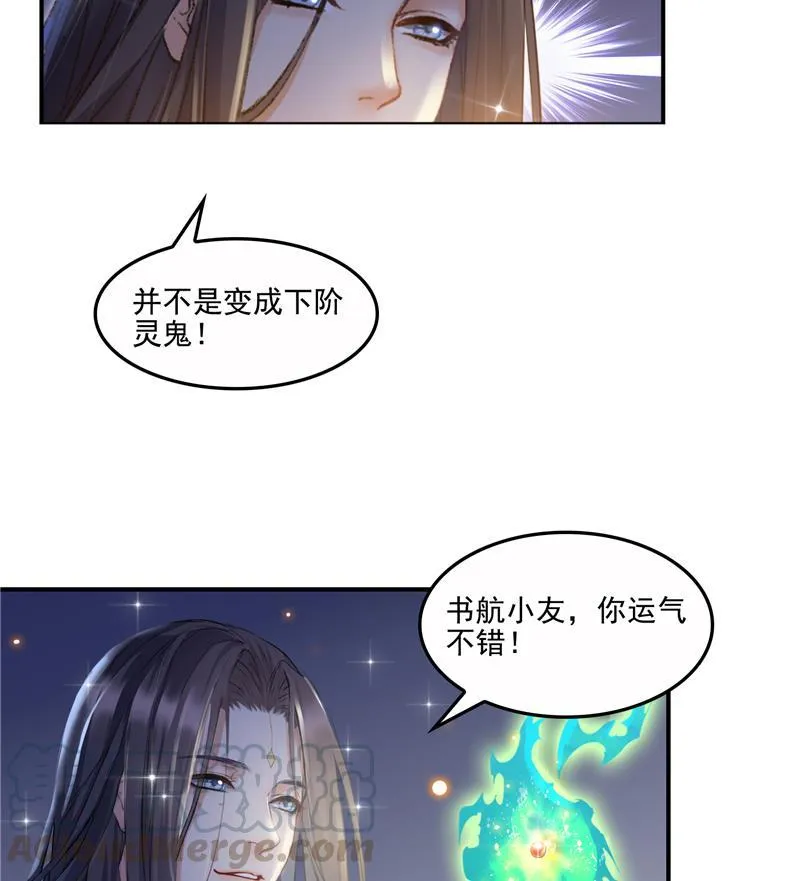 第85话 灵鬼变异 第34页