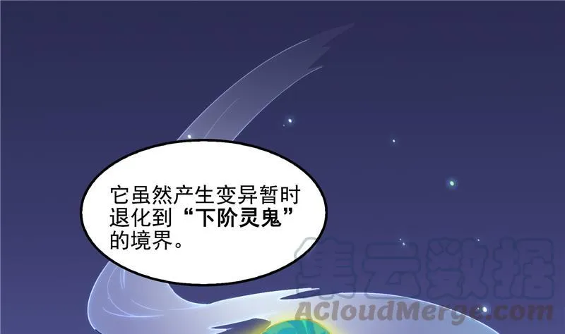 第85话 灵鬼变异 第37页