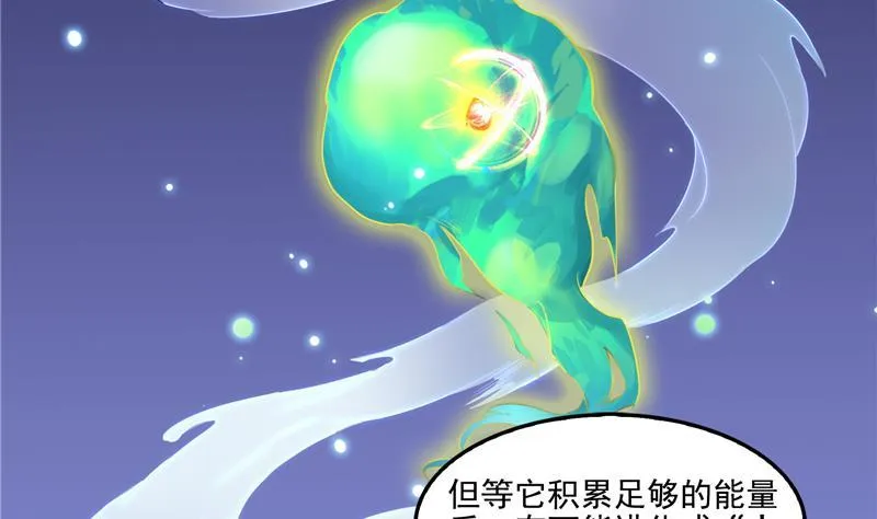 第85话 灵鬼变异 第38页