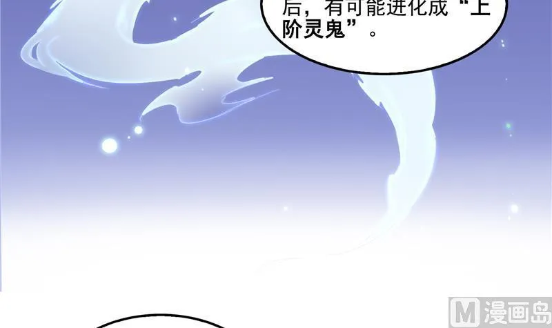 第85话 灵鬼变异 第39页