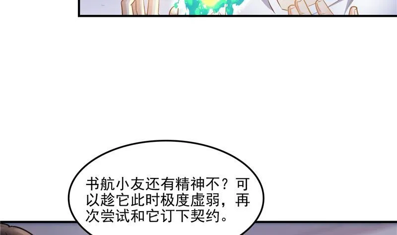 第85话 灵鬼变异 第41页