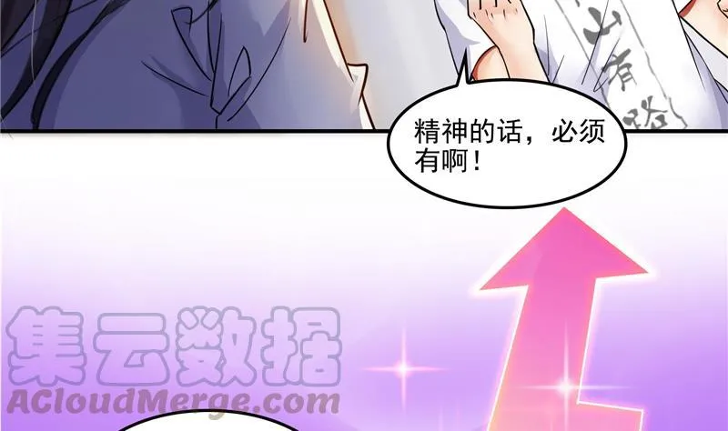 第85话 灵鬼变异 第43页