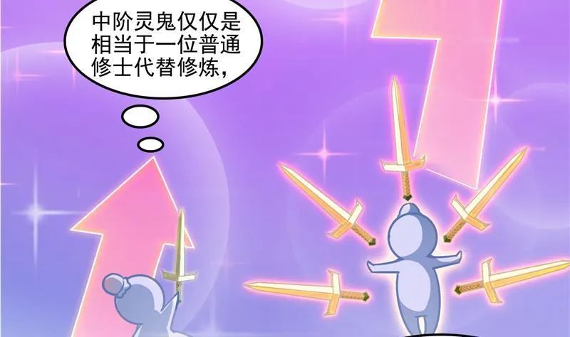 第85话 灵鬼变异 第44页