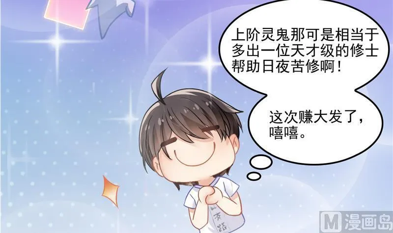 第85话 灵鬼变异 第45页
