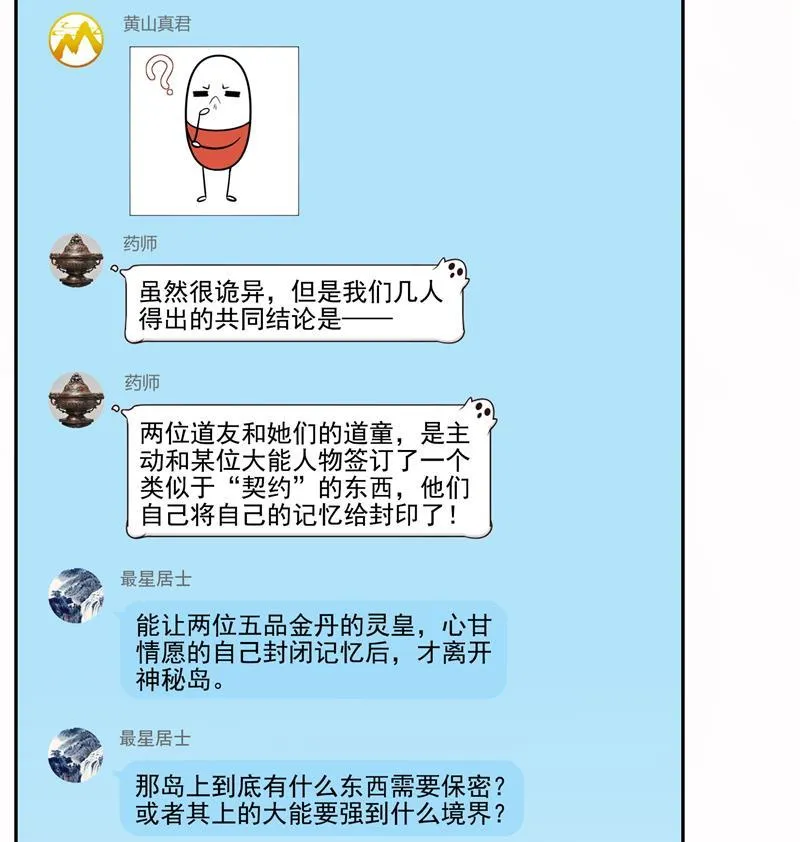 第85话 灵鬼变异 第47页