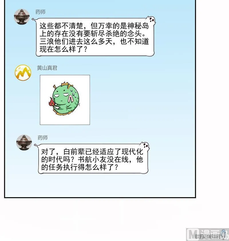 第85话 灵鬼变异 第48页