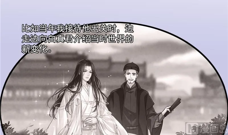 第85话 灵鬼变异 第54页