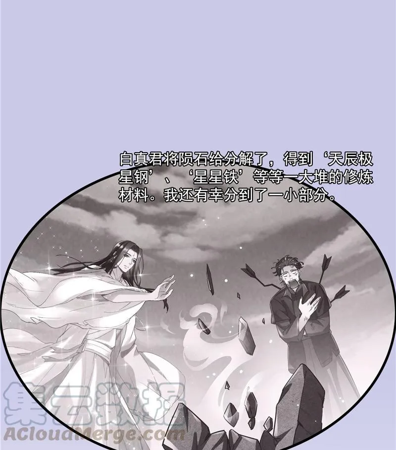 第85话 灵鬼变异 第58页