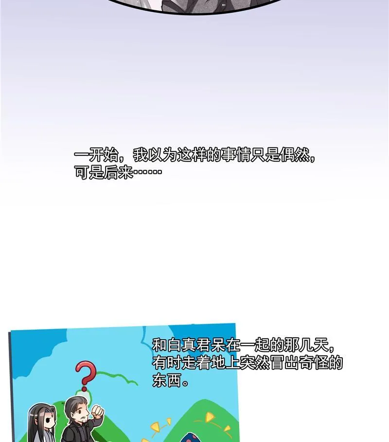 第85话 灵鬼变异 第59页