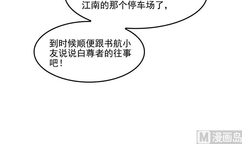 第85话 灵鬼变异 第66页