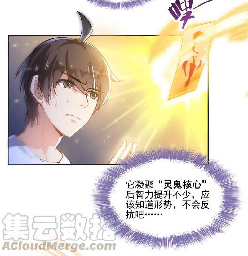 第85话 灵鬼变异 第76页