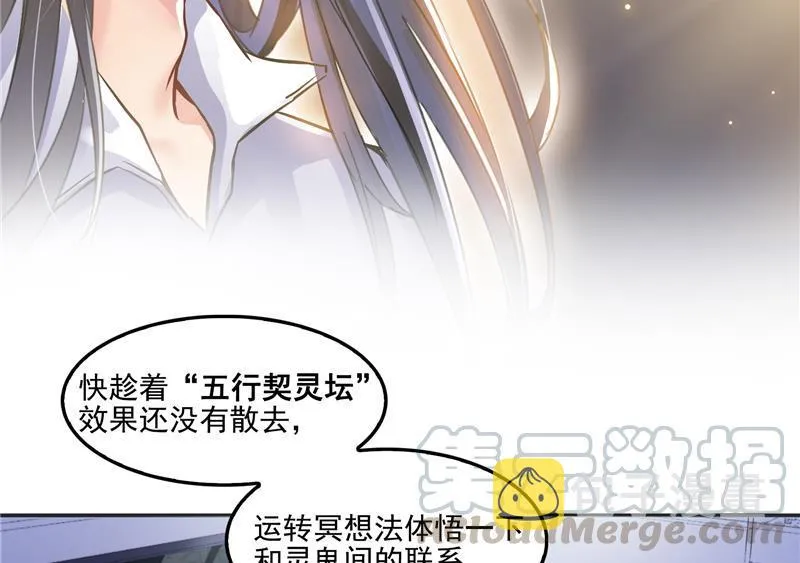 第85话 灵鬼变异 第85页