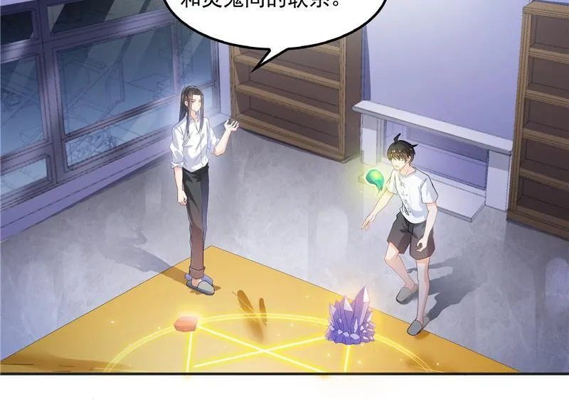 第85话 灵鬼变异 第86页