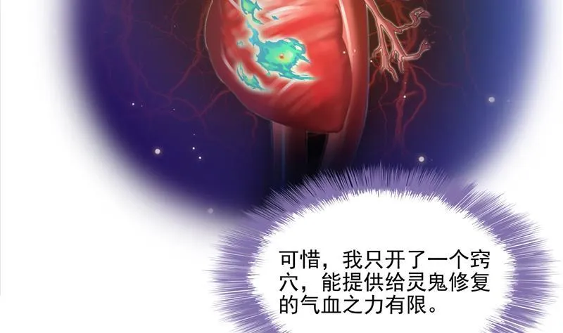 第86话 冲击第二窍眼窍！ 第5页