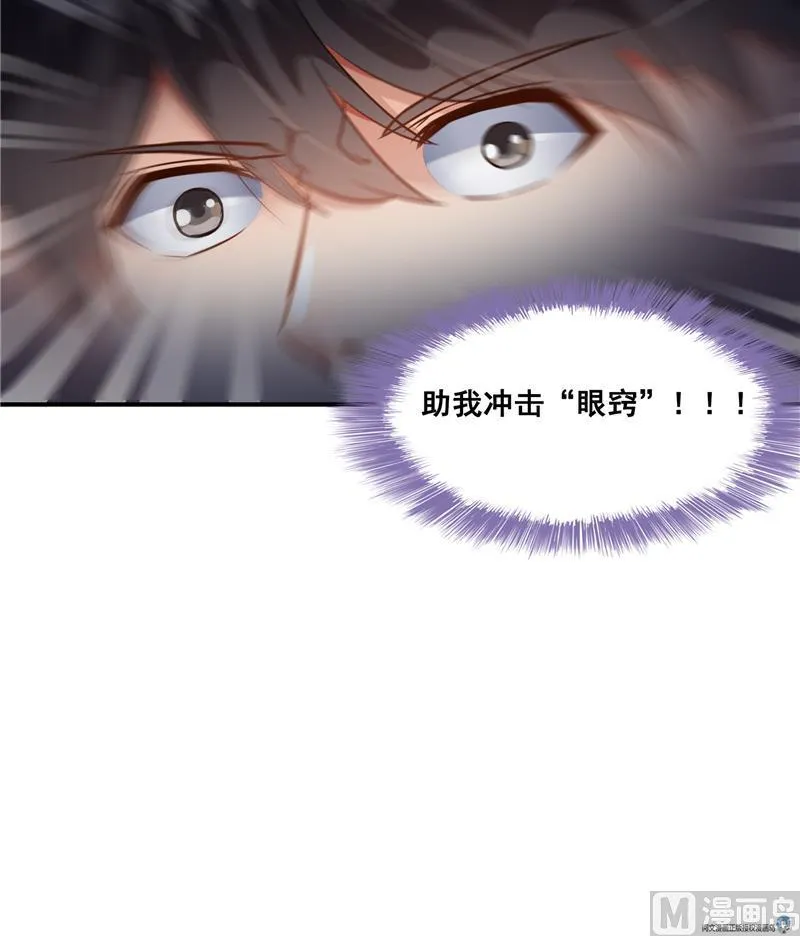 第86话 冲击第二窍眼窍！ 第12页