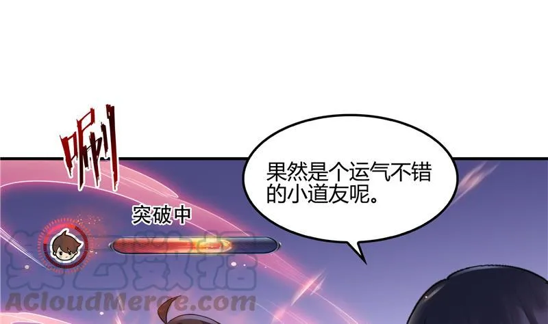 第86话 冲击第二窍眼窍！ 第13页