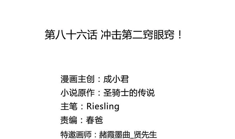 第86话 冲击第二窍眼窍！ 第20页