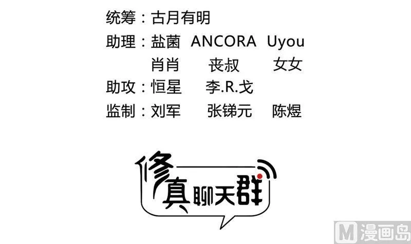 第86话 冲击第二窍眼窍！ 第21页