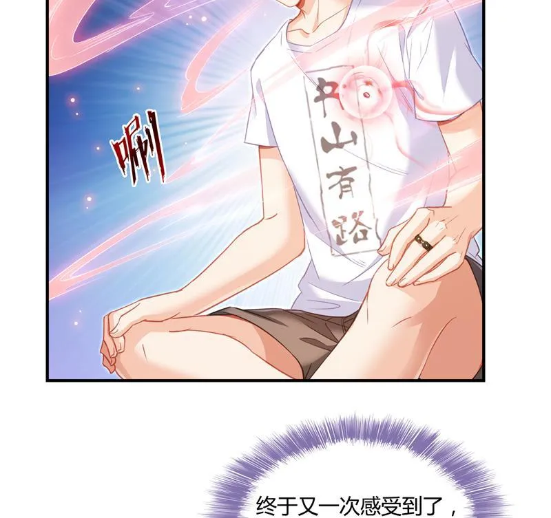 第86话 冲击第二窍眼窍！ 第23页