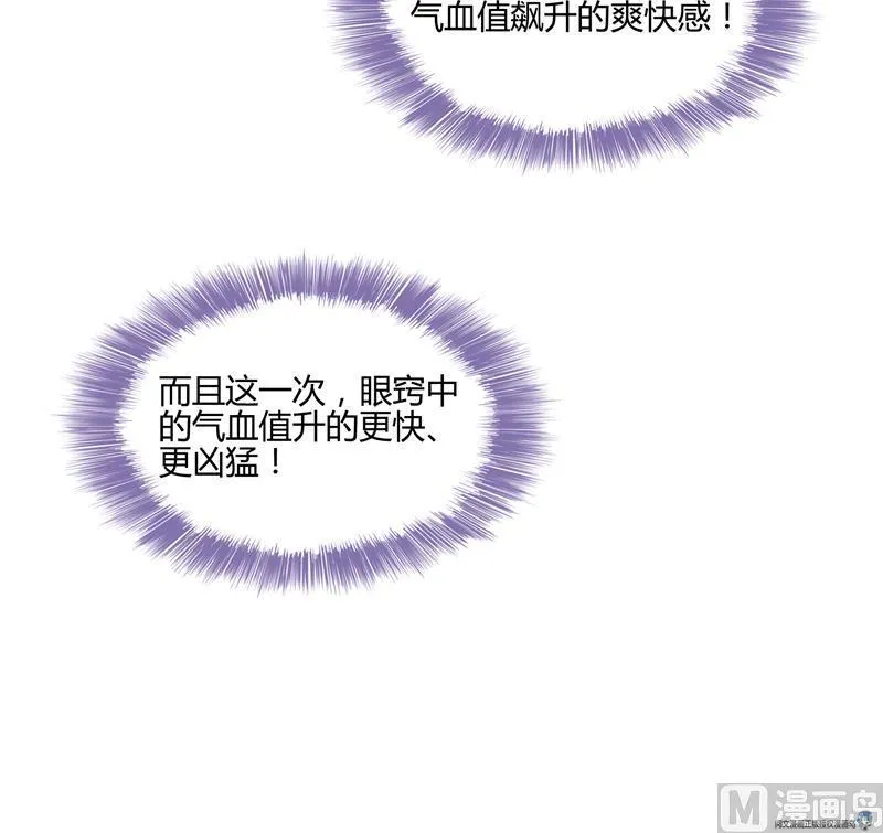 第86话 冲击第二窍眼窍！ 第24页