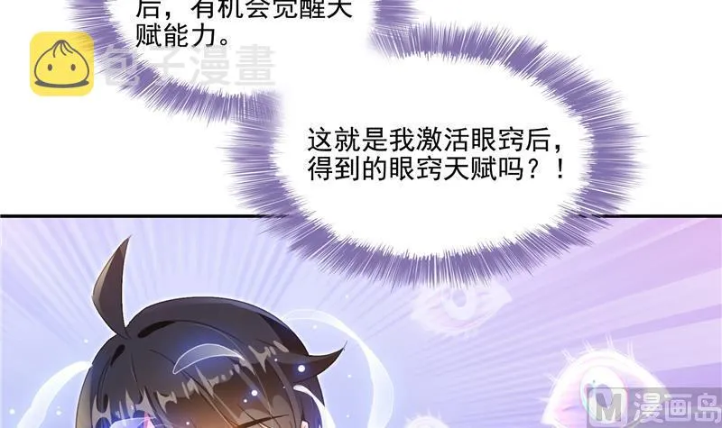 第86话 冲击第二窍眼窍！ 第33页