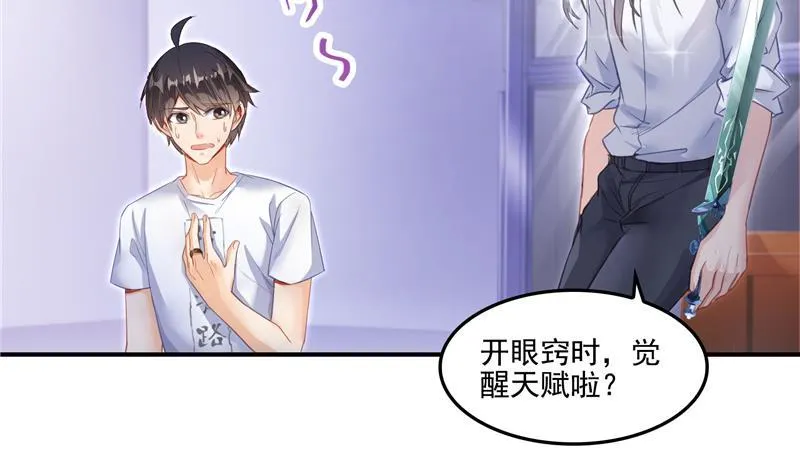 第86话 冲击第二窍眼窍！ 第38页