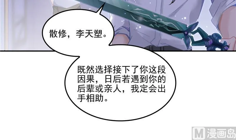 第86话 冲击第二窍眼窍！ 第45页