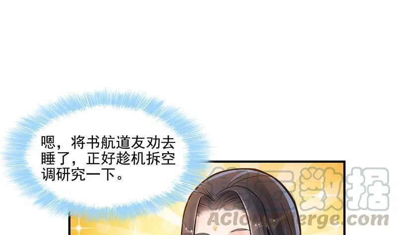 第86话 冲击第二窍眼窍！ 第49页