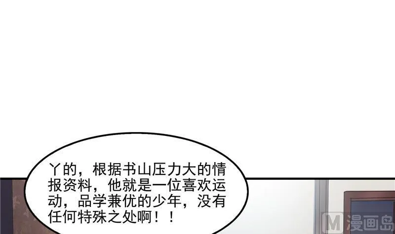 第86话 冲击第二窍眼窍！ 第54页