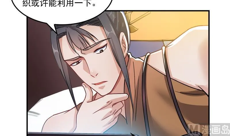 第86话 冲击第二窍眼窍！ 第57页