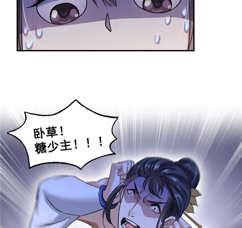 第86话 冲击第二窍眼窍！ 第59页