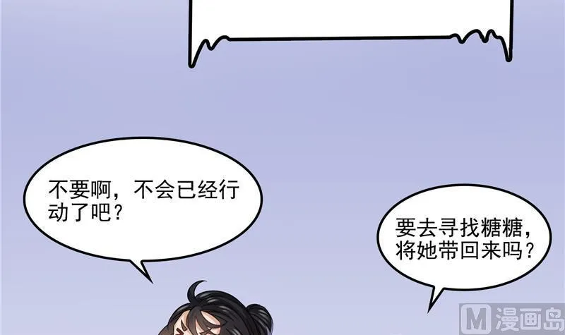 第86话 冲击第二窍眼窍！ 第66页