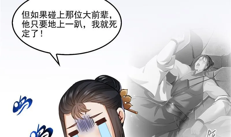 第86话 冲击第二窍眼窍！ 第68页