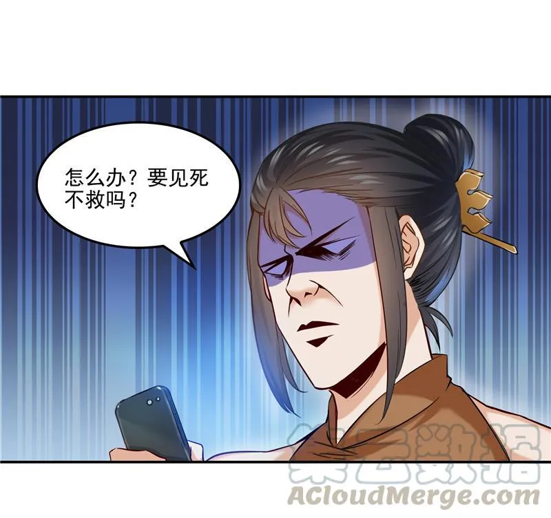 第86话 冲击第二窍眼窍！ 第70页