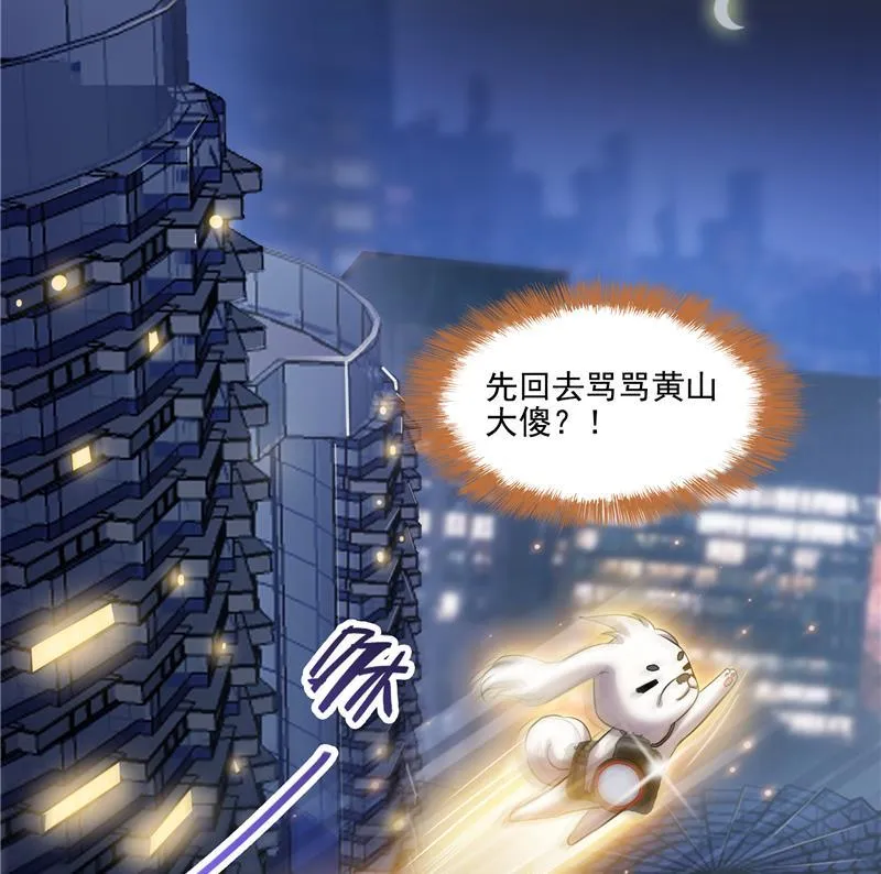 第86话 冲击第二窍眼窍！ 第77页