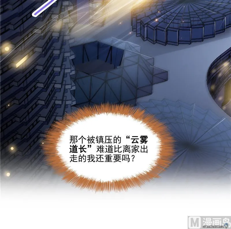 第86话 冲击第二窍眼窍！ 第78页