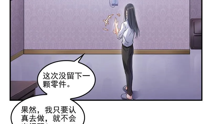 第87话 一次性飞剑004版 第14页