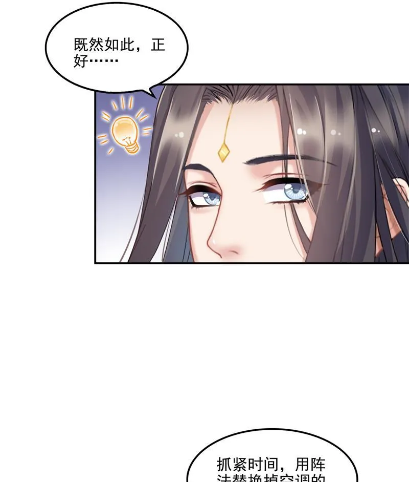 第87话 一次性飞剑004版 第23页