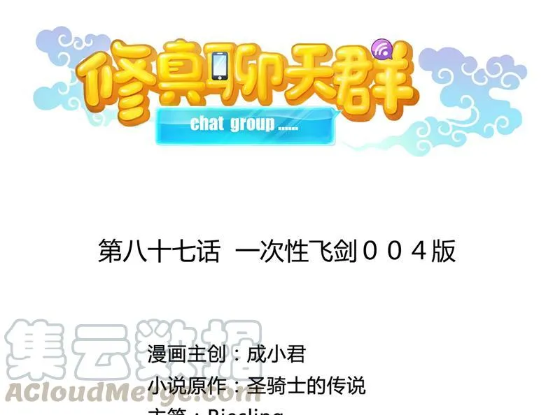 第87话 一次性飞剑004版 第34页
