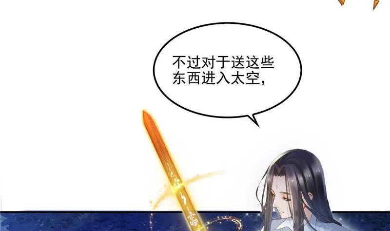 第87话 一次性飞剑004版 第44页