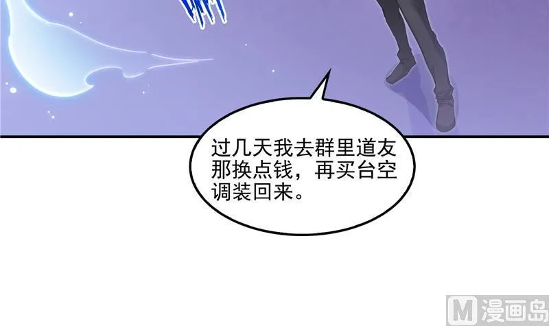第87话 一次性飞剑004版 第63页