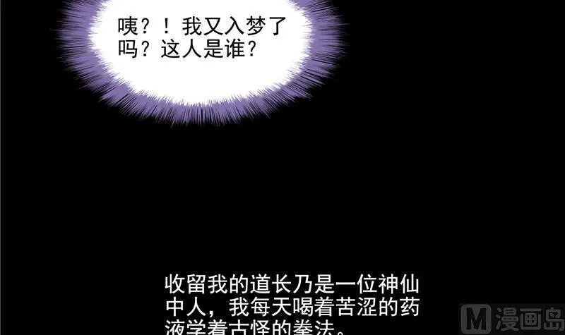 第88话 焚天一刀 第6页