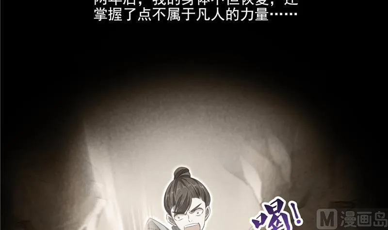 第88话 焚天一刀 第9页