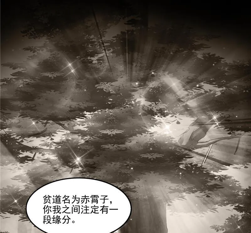 第88话 焚天一刀 第11页
